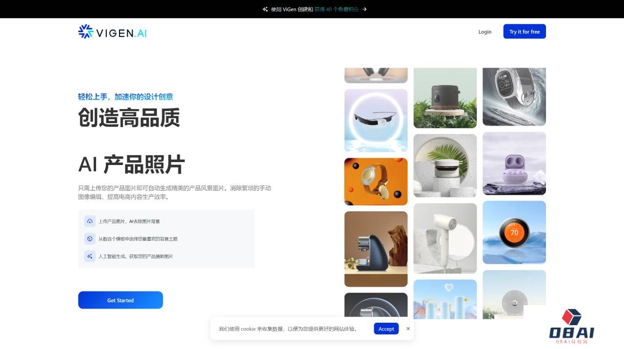 利用 AI 创建高质量的产品照片 --- ViGen - Create High Quality Product Photos _ - www.vigen.ai.jpg