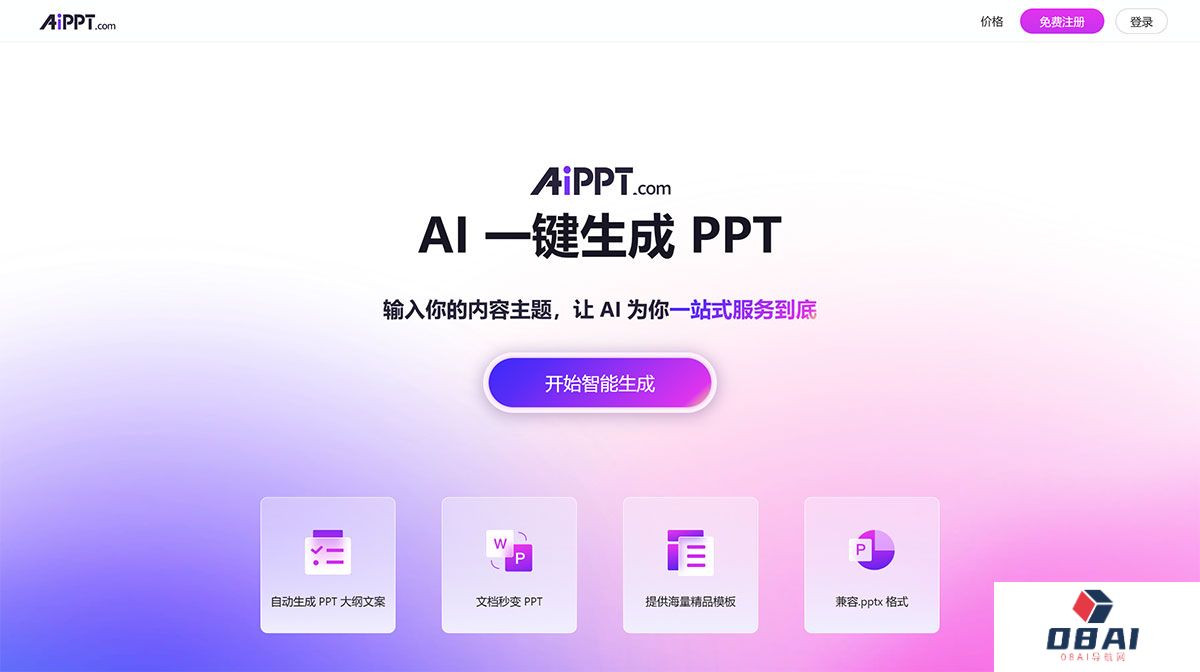 AiPPT---全智能-AI-一键生成-PPT---www.aippt.cn.jpg