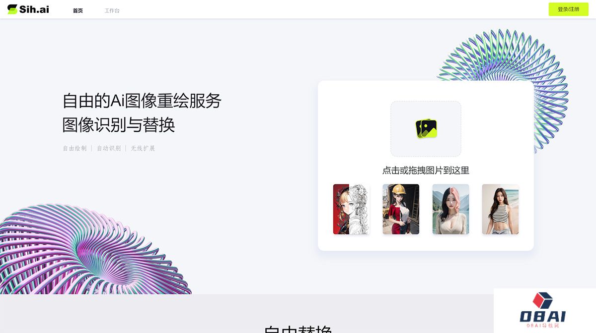 Sih.Ai-自由的Ai图像重绘服务---cc.aonion.jpg