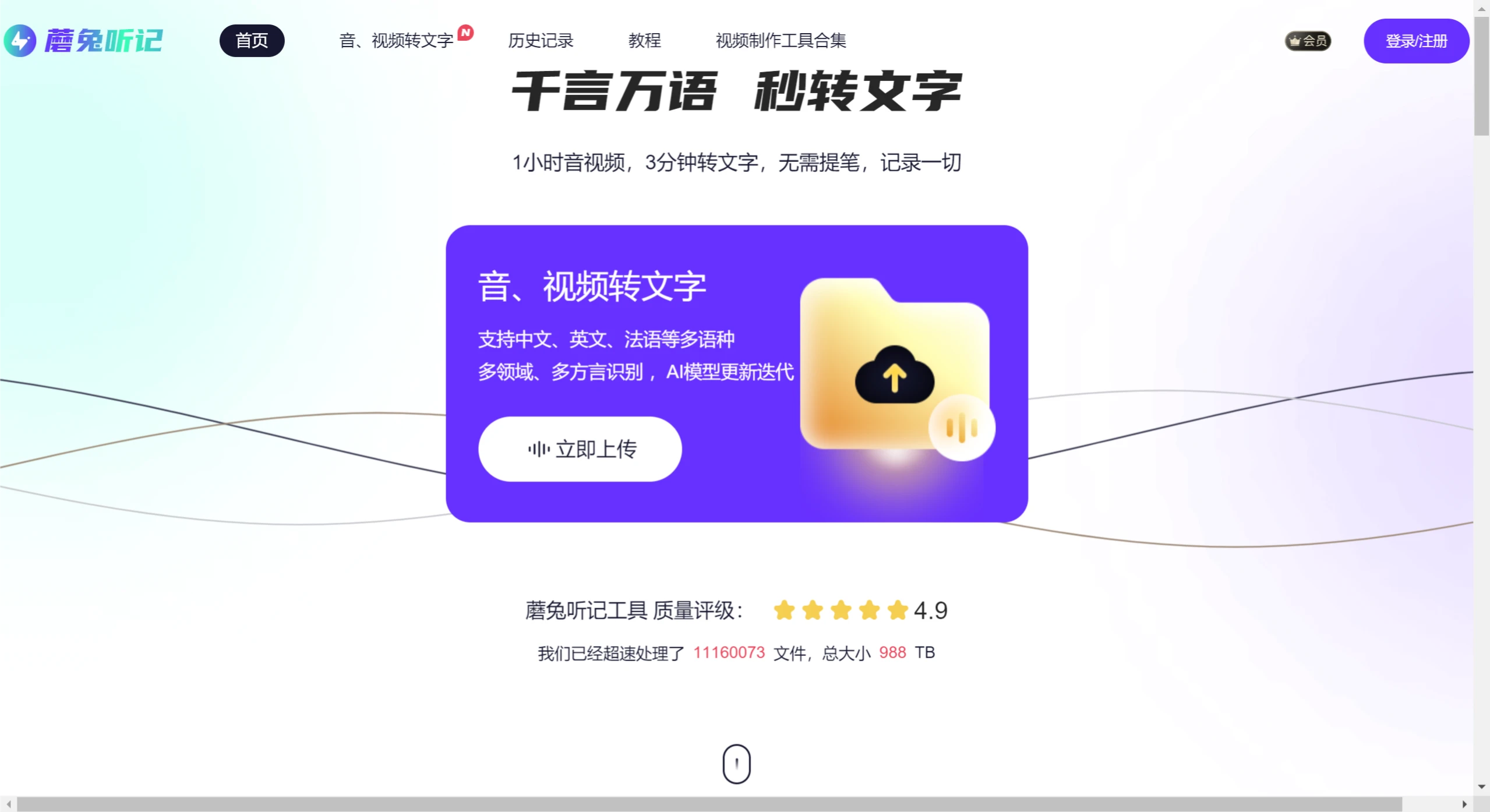 蘑兔听记主要特点.webp