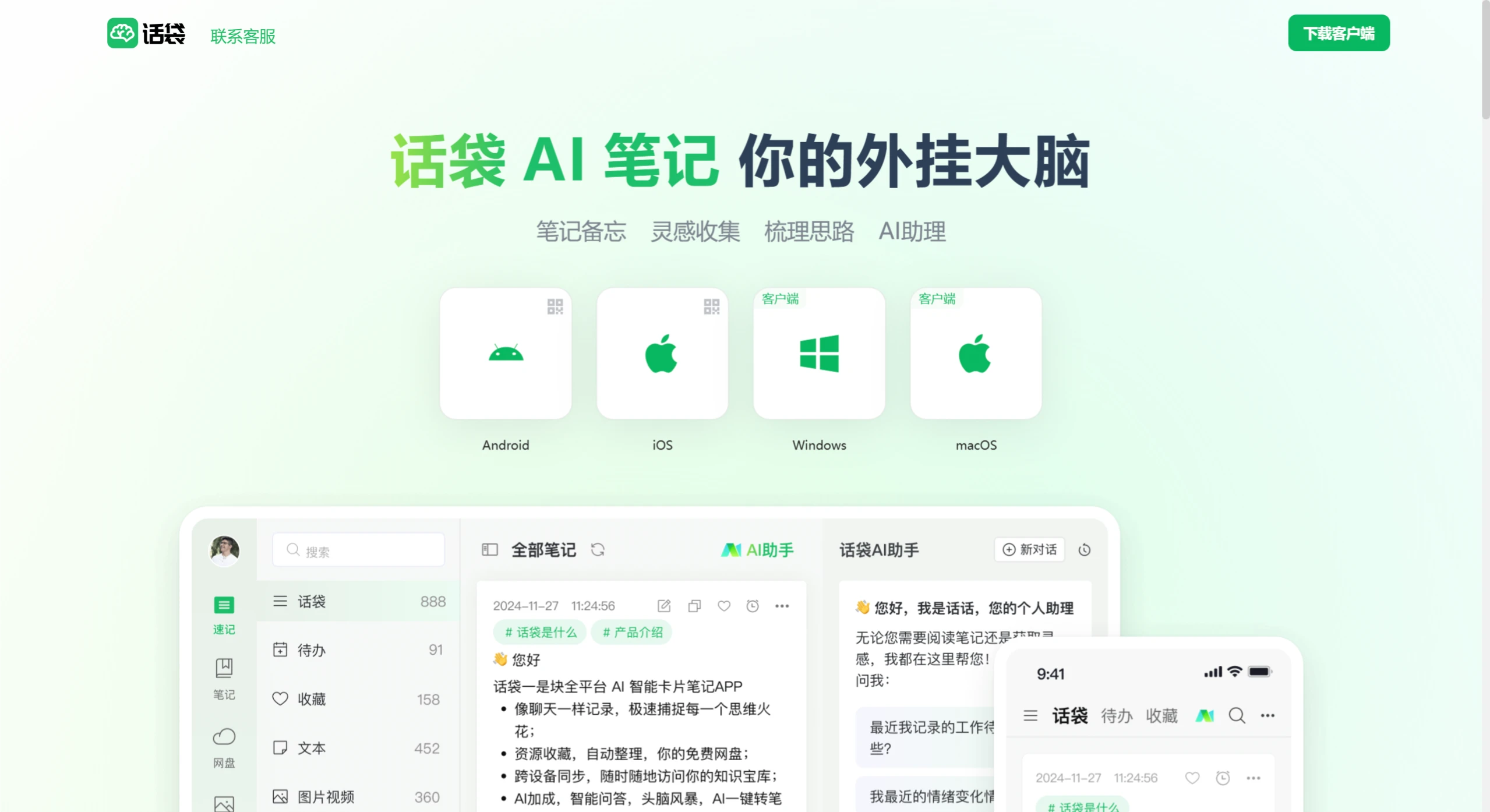 话袋AI笔记功能特点.webp