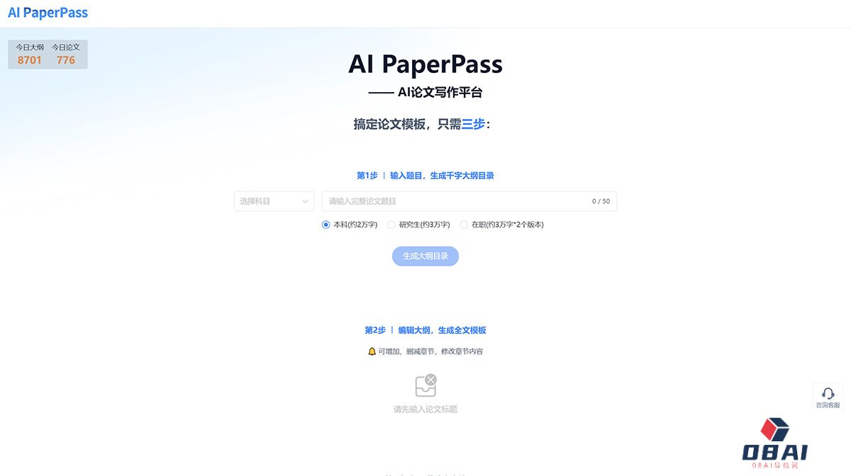 AIPaperPass---AI论文写作平台---www.aipaperpass.jpg