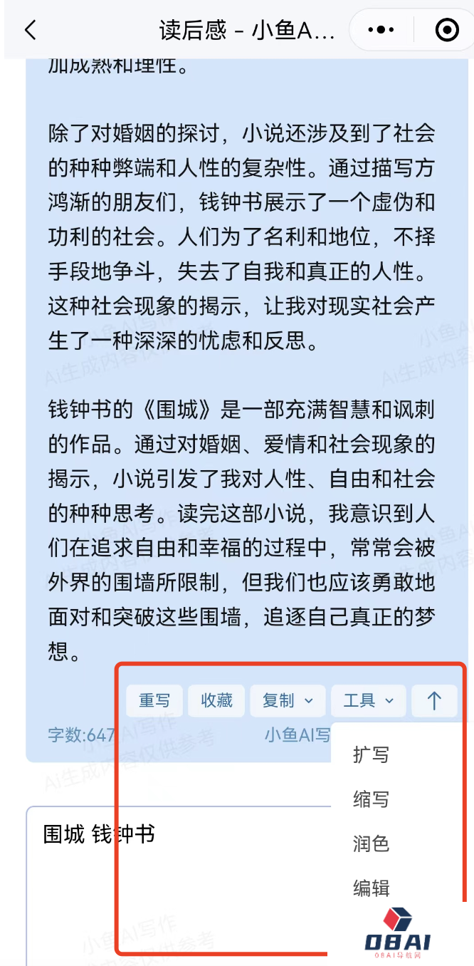 独家教程：如何用小鱼Ai写读后感.png