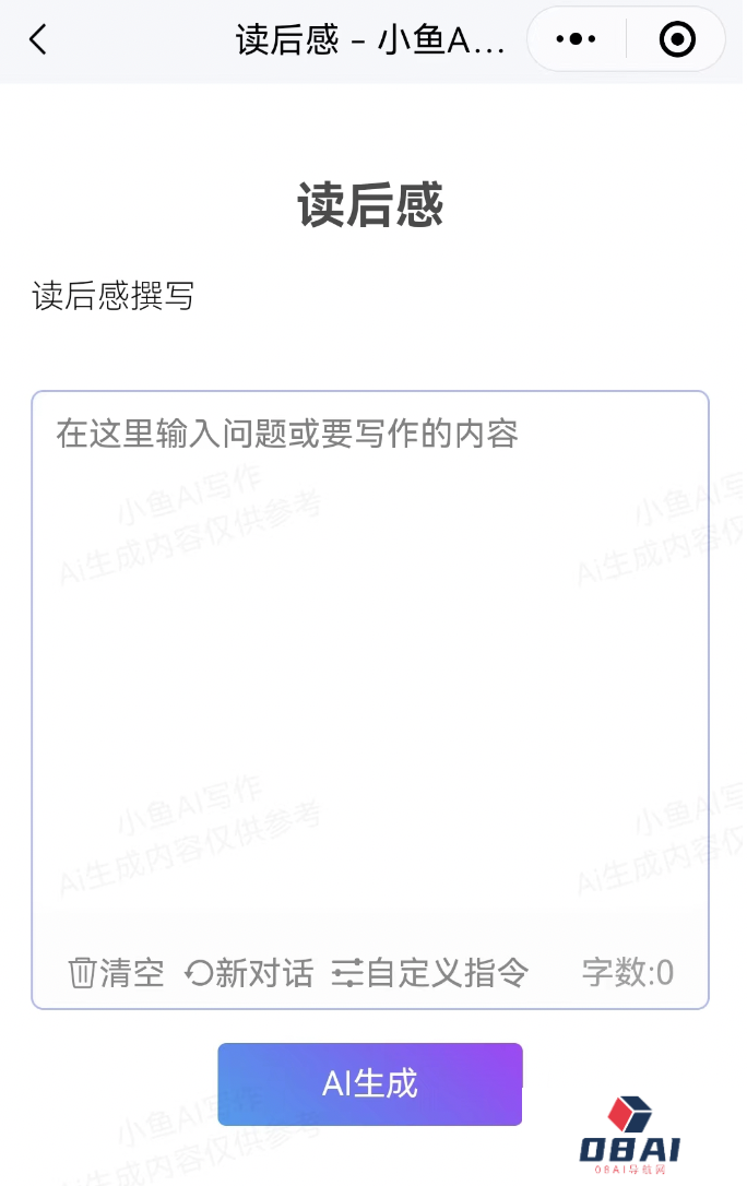 独家教程：如何用小鱼Ai写读后感.png