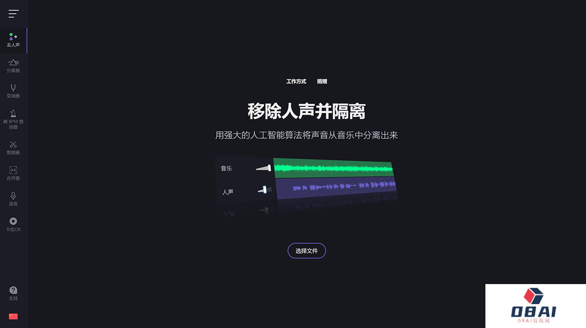 分离人声-[AI]---vocalremover.org.png