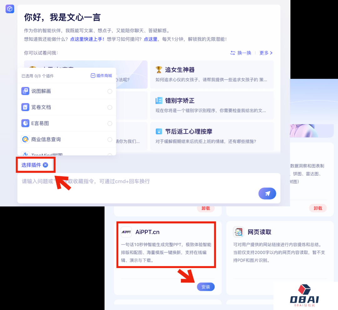 AiPPT入驻文心一言插件商城，开启“便携办公”新形态！