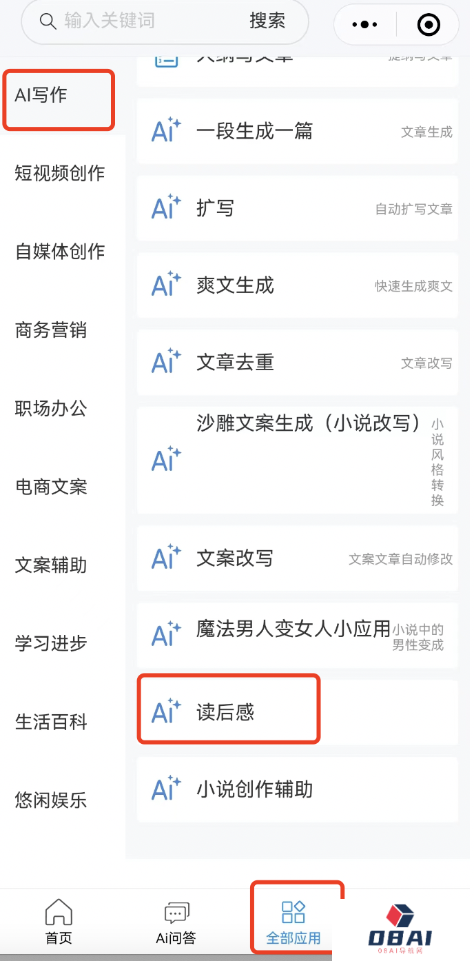 独家教程：如何用小鱼Ai写读后感.png