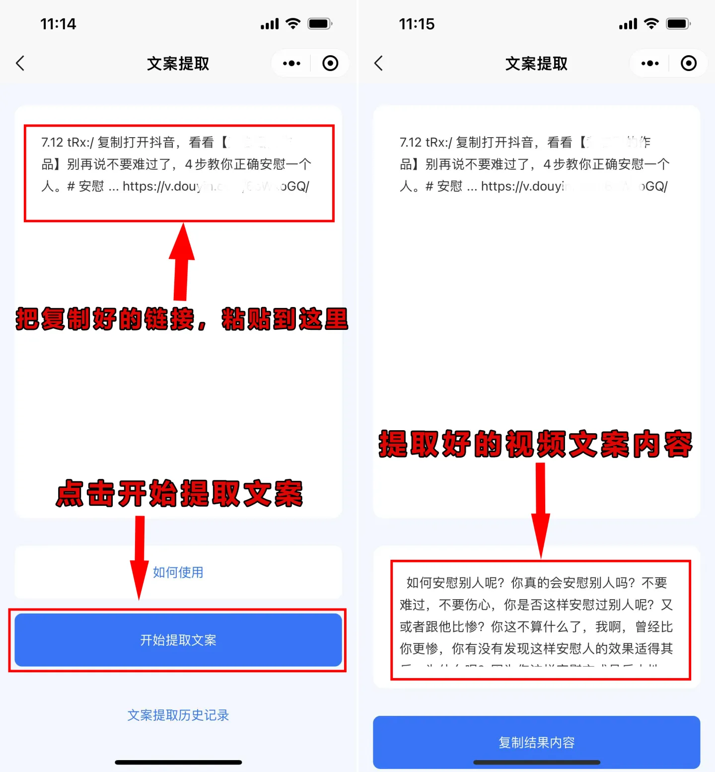 一款视频文案免费提取软件，提取文案不再难！(图3)