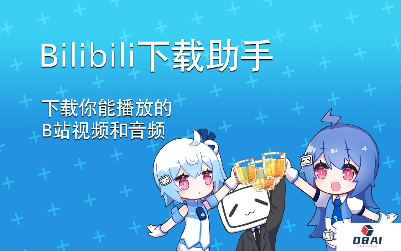 bilibili哔哩哔哩下载助手