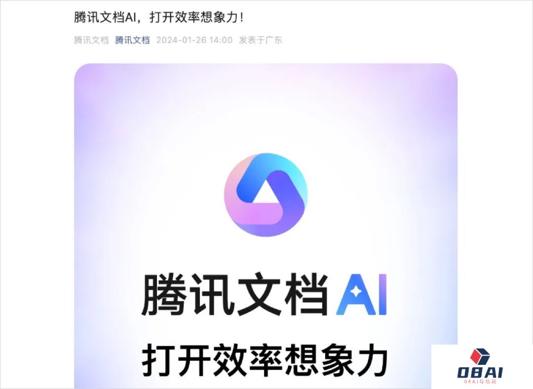 腾讯文档上线AI助手，上手实测：有望成为ToC办公应用领跑者！