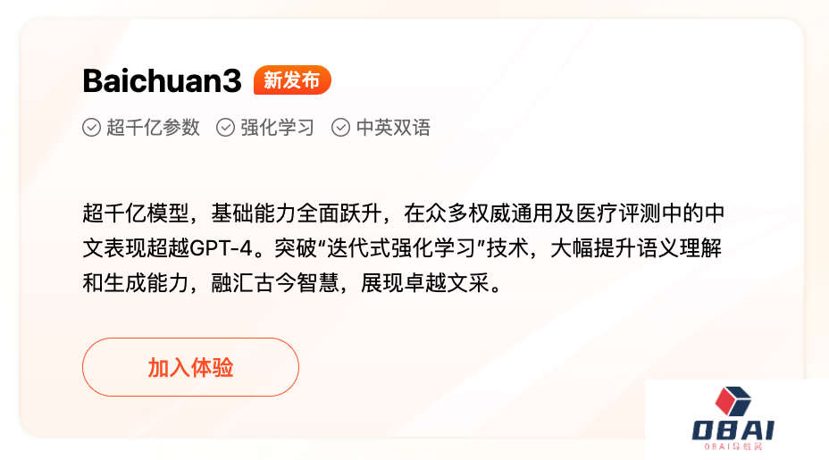 百川智能发布超千亿大模型Baichuan 3：医疗场景全面覆盖，实测中文任务赶超GPT-4，写诗写词更懂国人