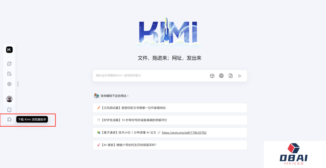 kimi chat发布浏览器助手插件_kimi chat最新更新_kimi chat官方网站