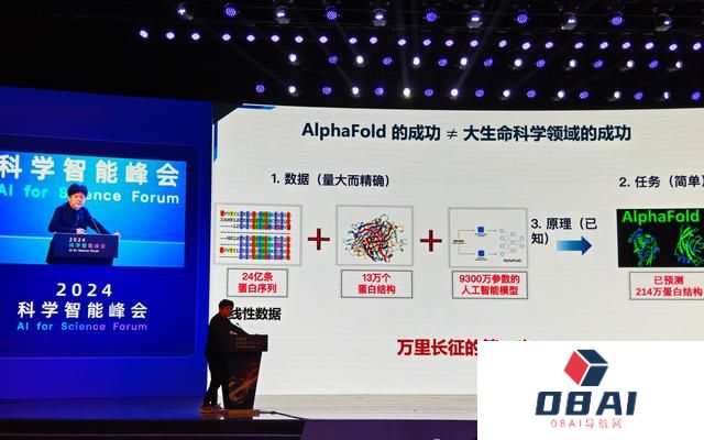 多名院士探讨“AI4S”：AI将改变未来科研范式