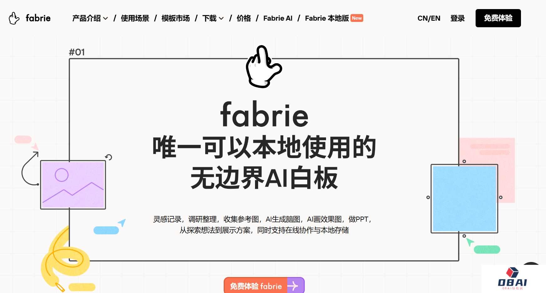 Fabrie文档