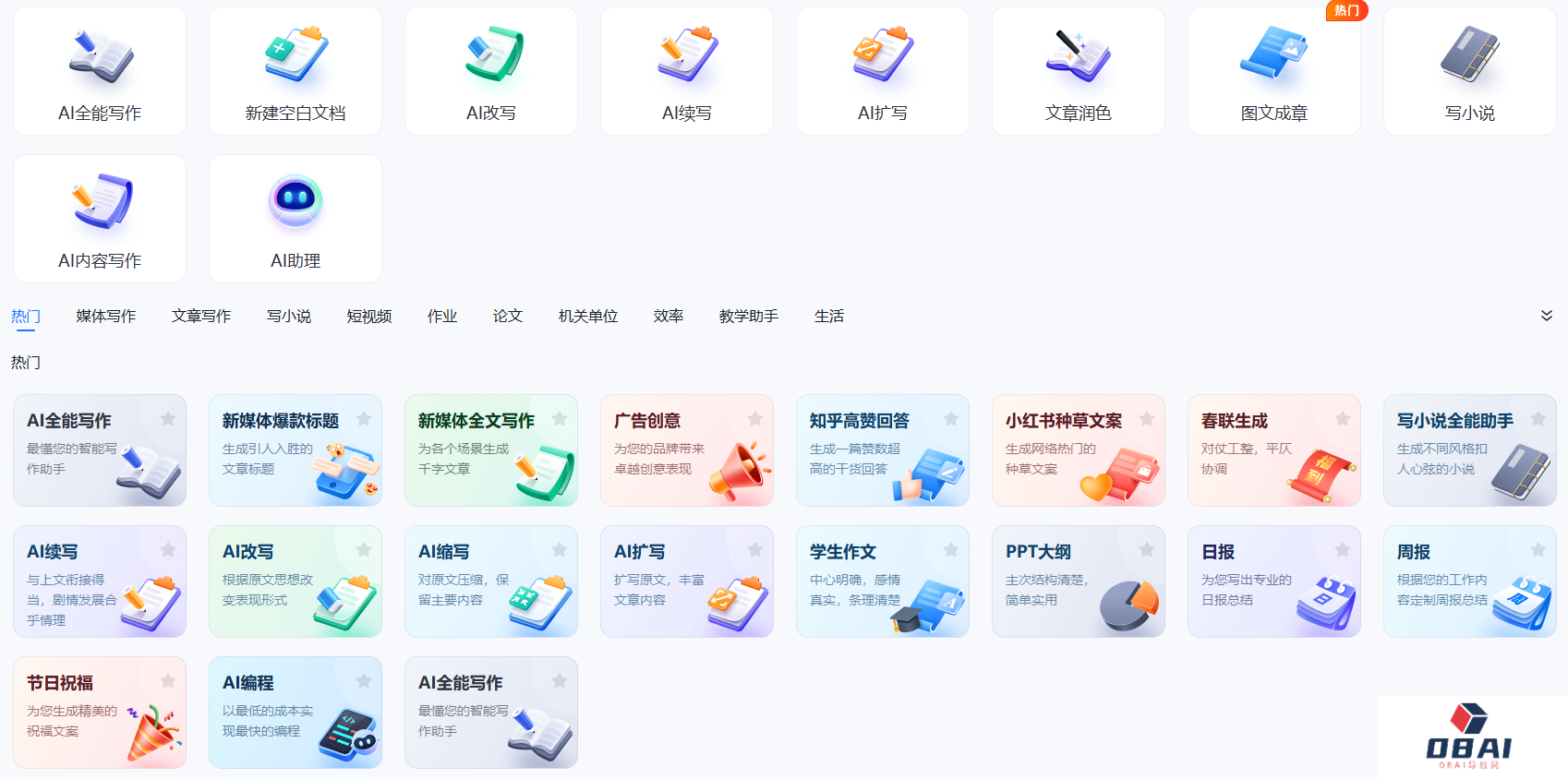 迅捷AI