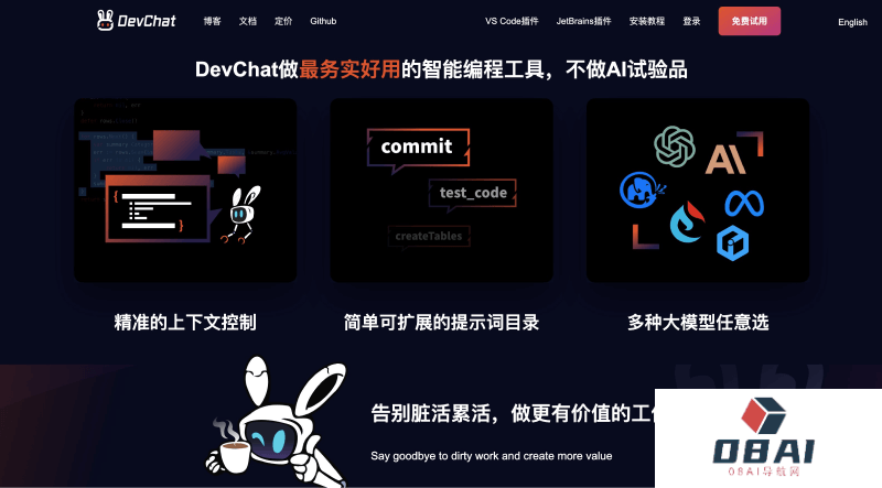 DevChat AI编程助手