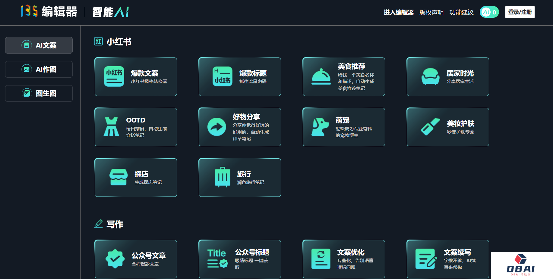 135编辑器智能Ai